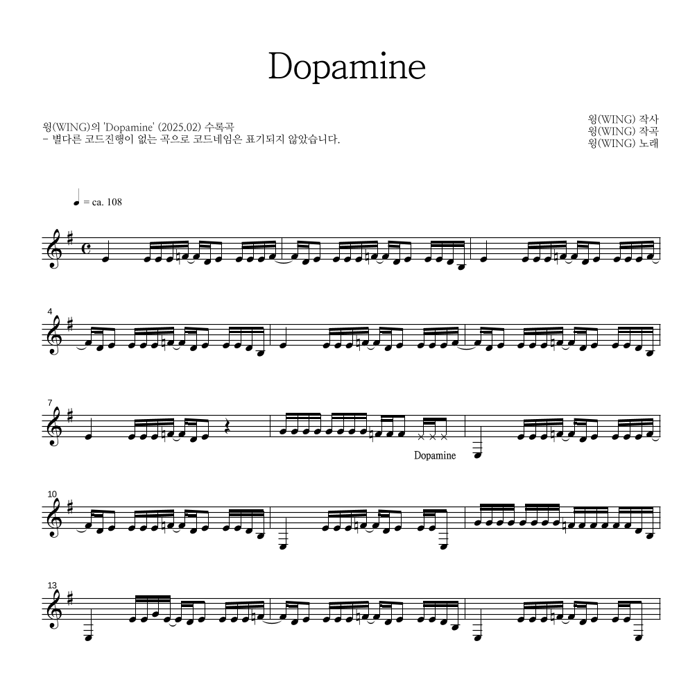 윙(WING) - Dopamine 멜로디 악보 