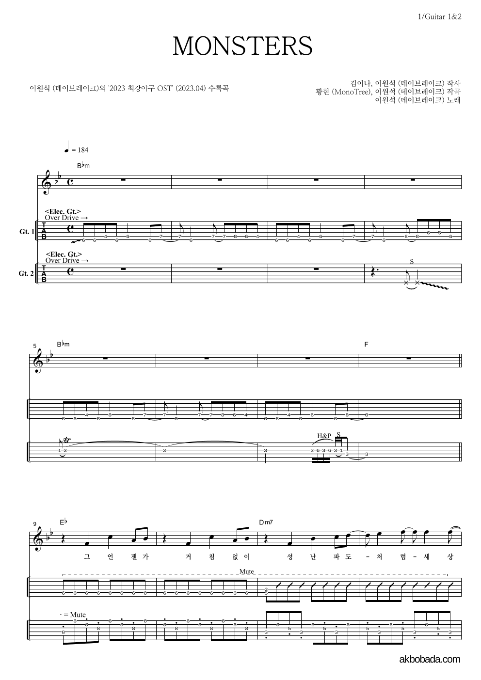 이원석 - MONSTERS 기타(Tab) 악보 