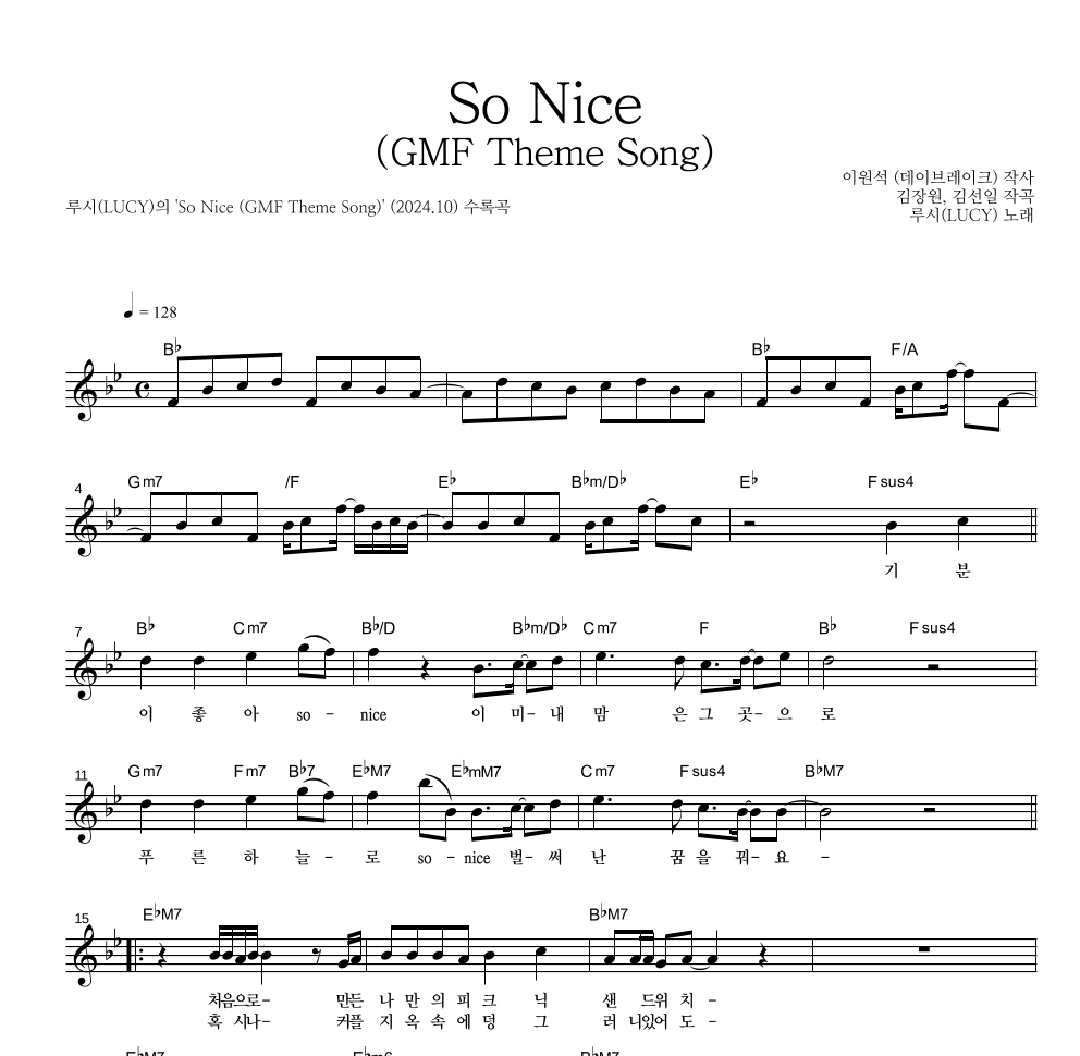 루시 - So Nice (GMF Theme Song) 멜로디 악보 