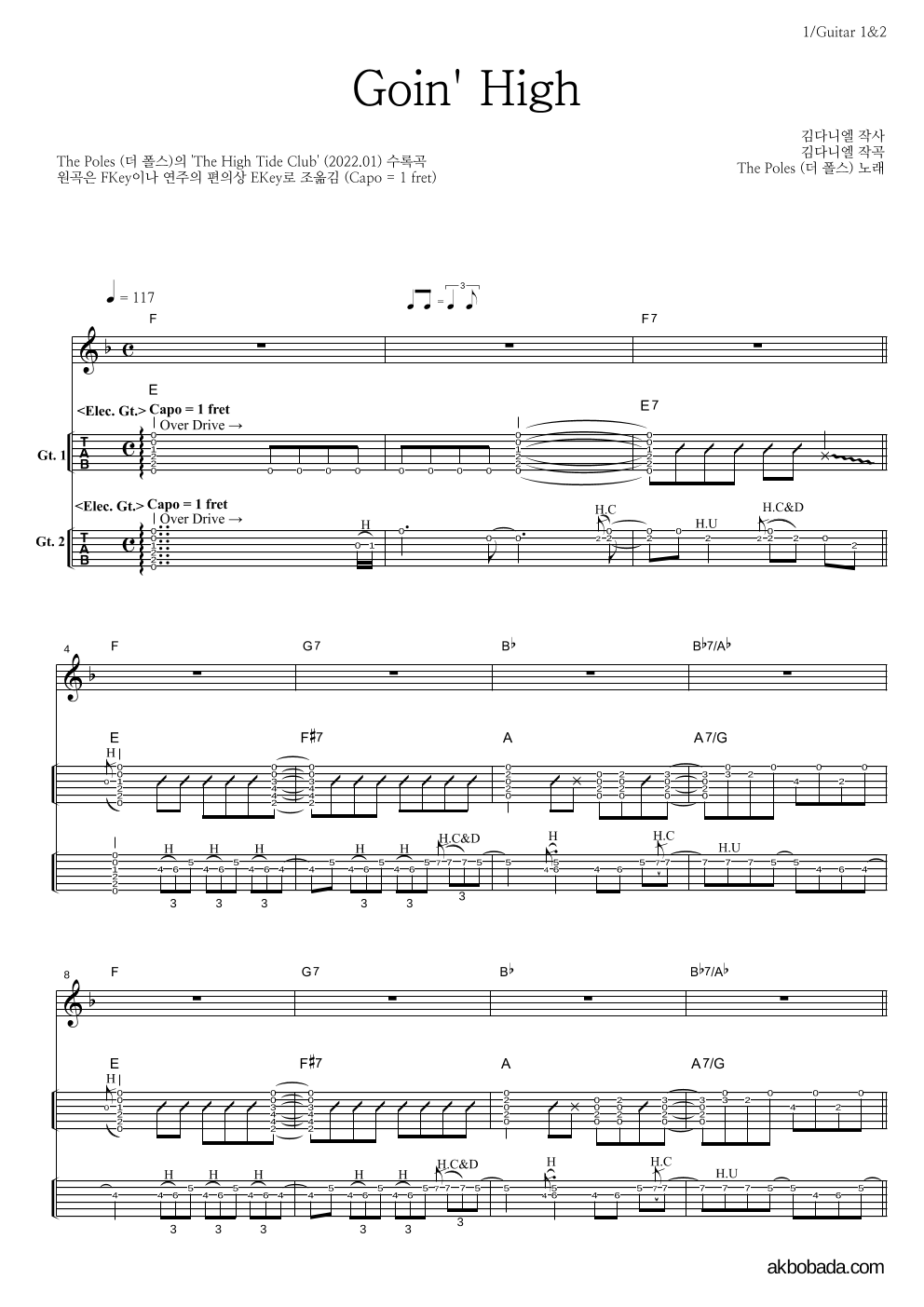 더 폴스 - Goin' High 기타(Tab) 악보 