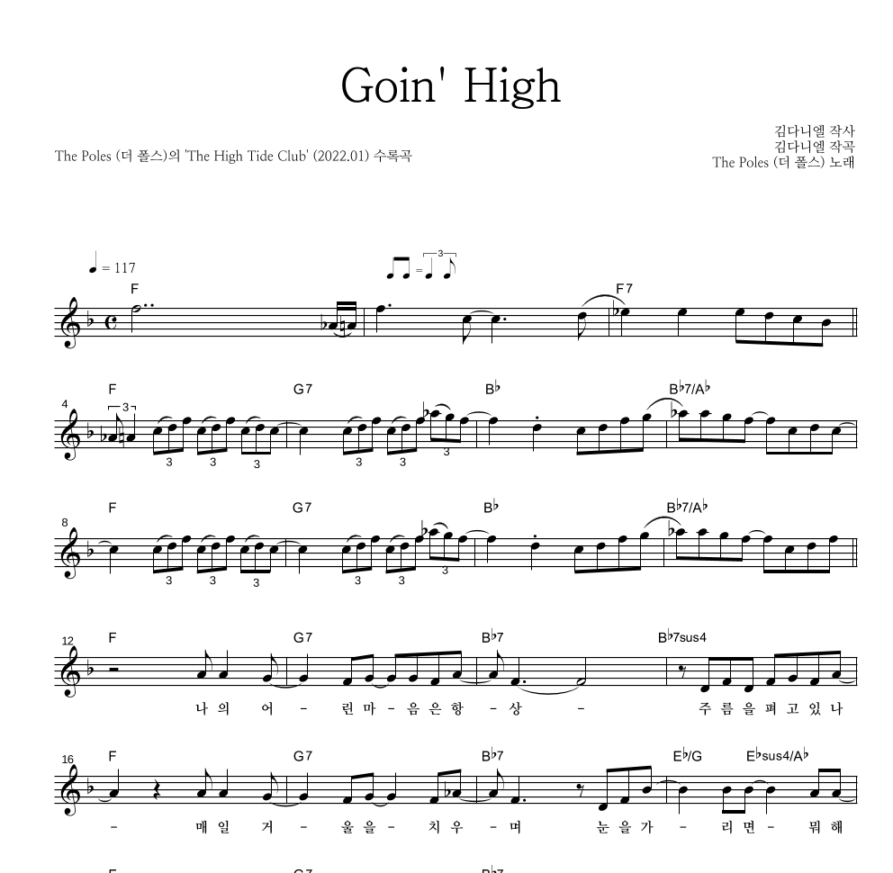 더 폴스 - Goin' High 멜로디 악보 