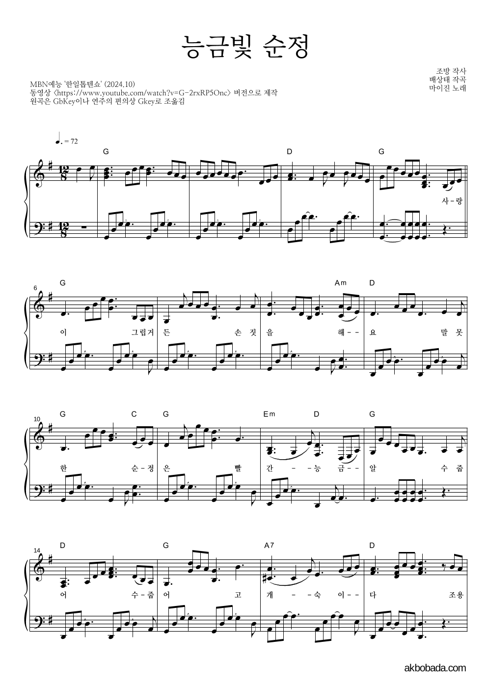 마이진 - 능금빛 순정 피아노 2단 악보 