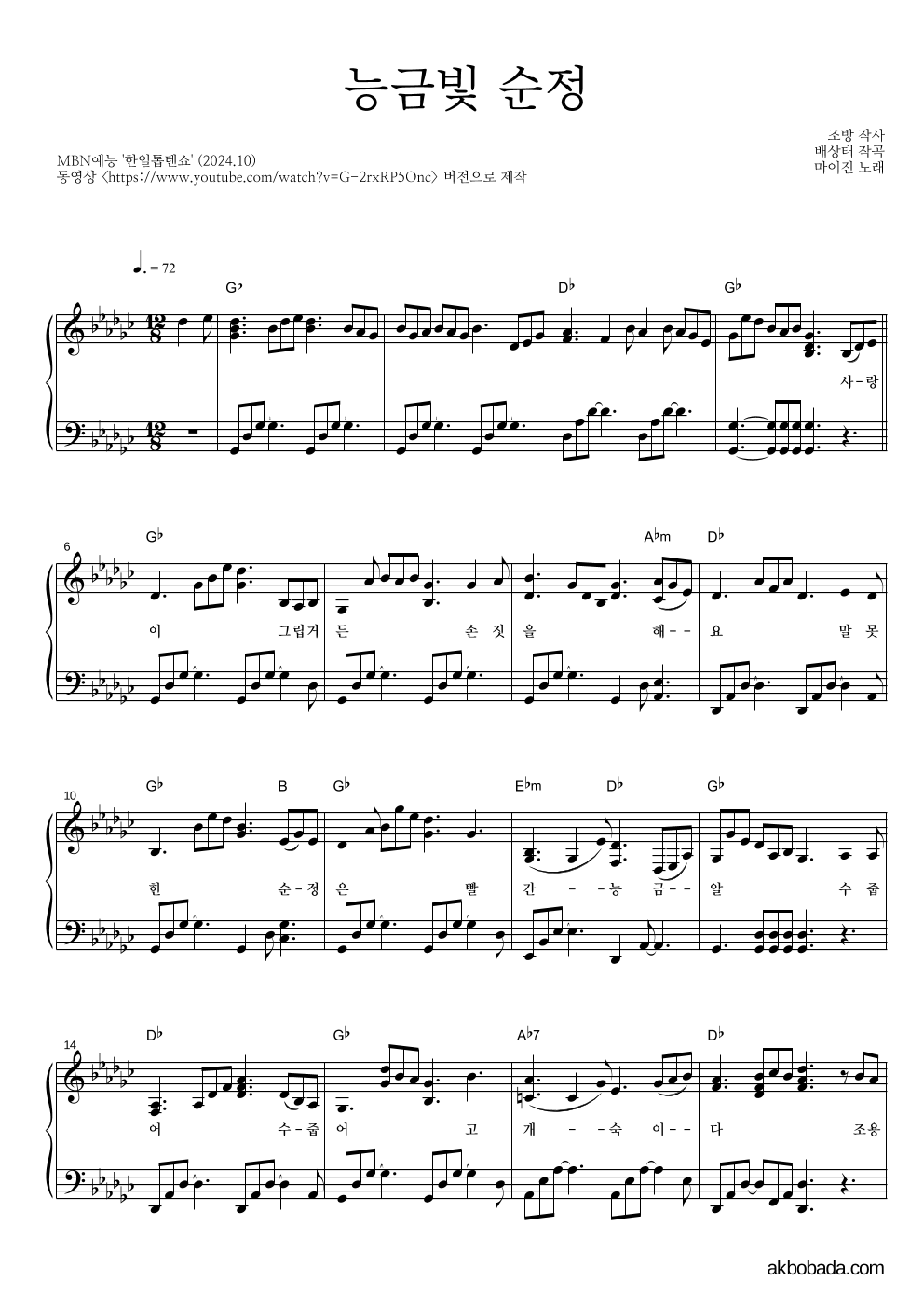 마이진 - 능금빛 순정 피아노 2단 악보 