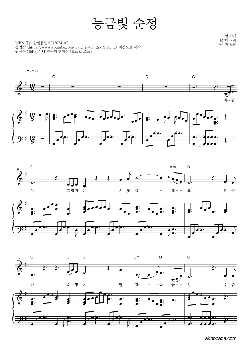 마이진 - 능금빛 순정 피아노 3단 악보 