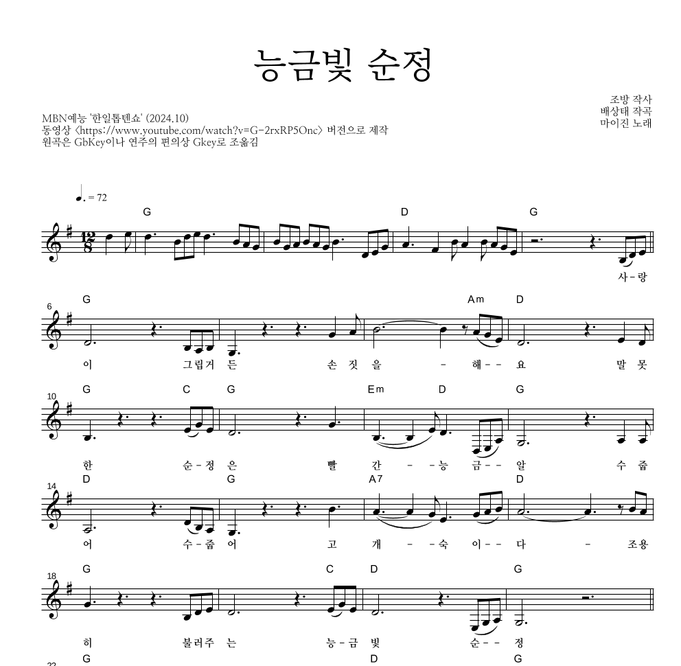 마이진 - 능금빛 순정 멜로디 악보 