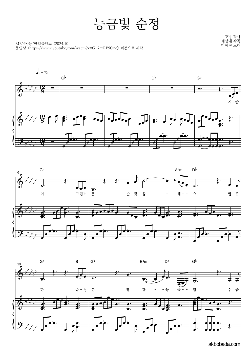 마이진 - 능금빛 순정 피아노 3단 악보 