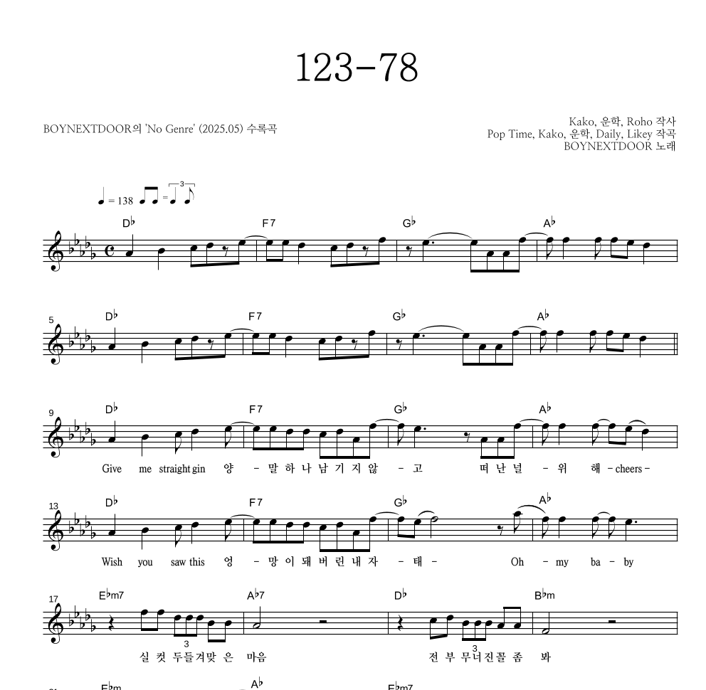 BOYNEXTDOOR - 123-78 멜로디 악보 