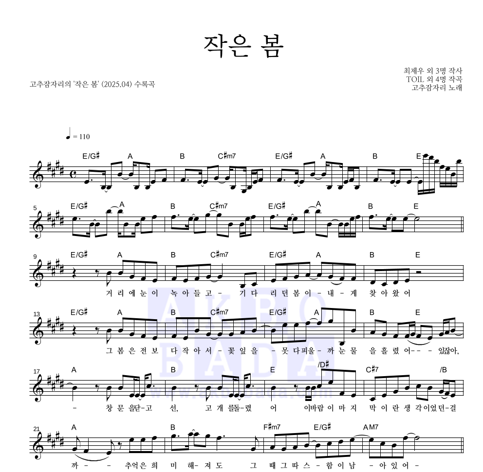 고추잠자리 - 작은 봄 멜로디 악보 