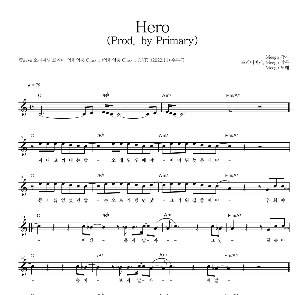 Meego - Hero (Prod. by Primary) 멜로디 악보 