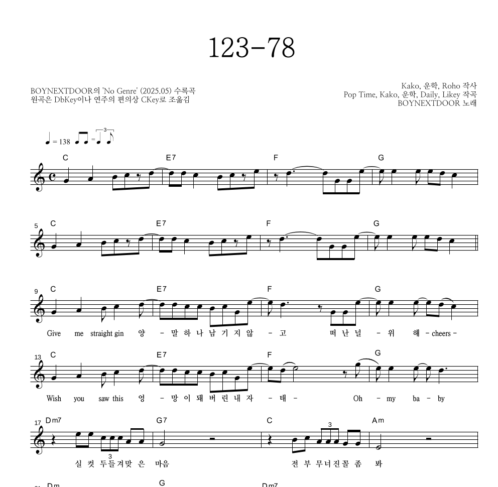 BOYNEXTDOOR - 123-78 멜로디 악보 