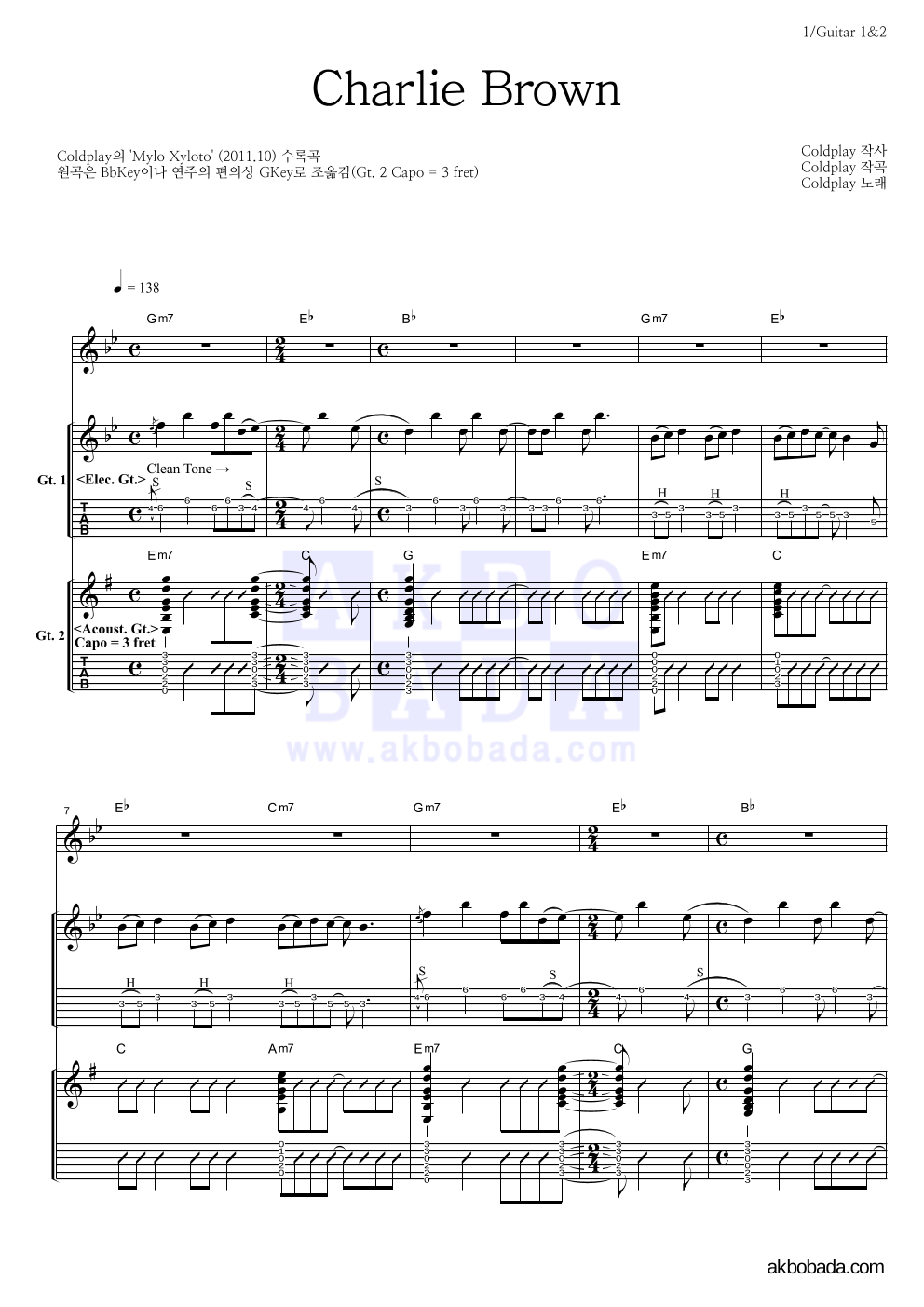 Coldplay - Charlie Brown 기타1,2 악보 