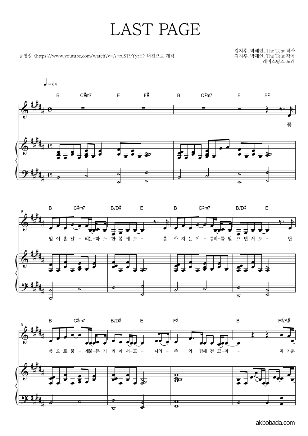 레비스탕스 - LAST PAGE 피아노 3단 악보 