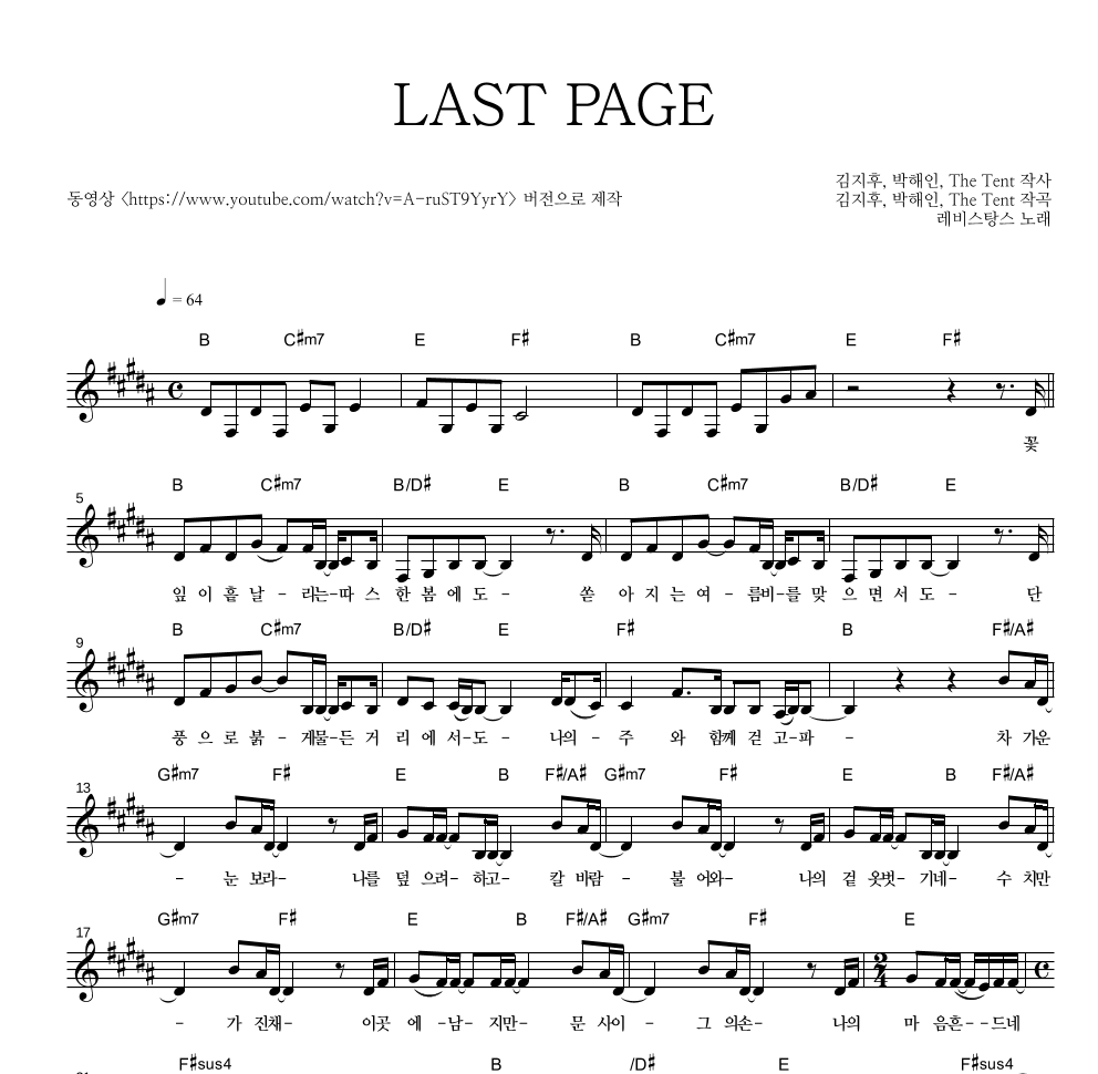 레비스탕스 - LAST PAGE 멜로디 악보 