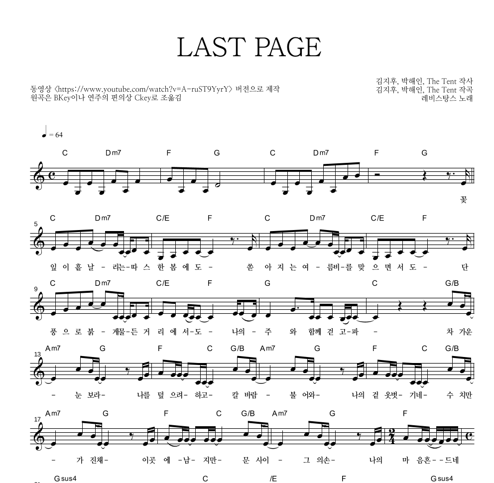 레비스탕스 - LAST PAGE 멜로디 악보 