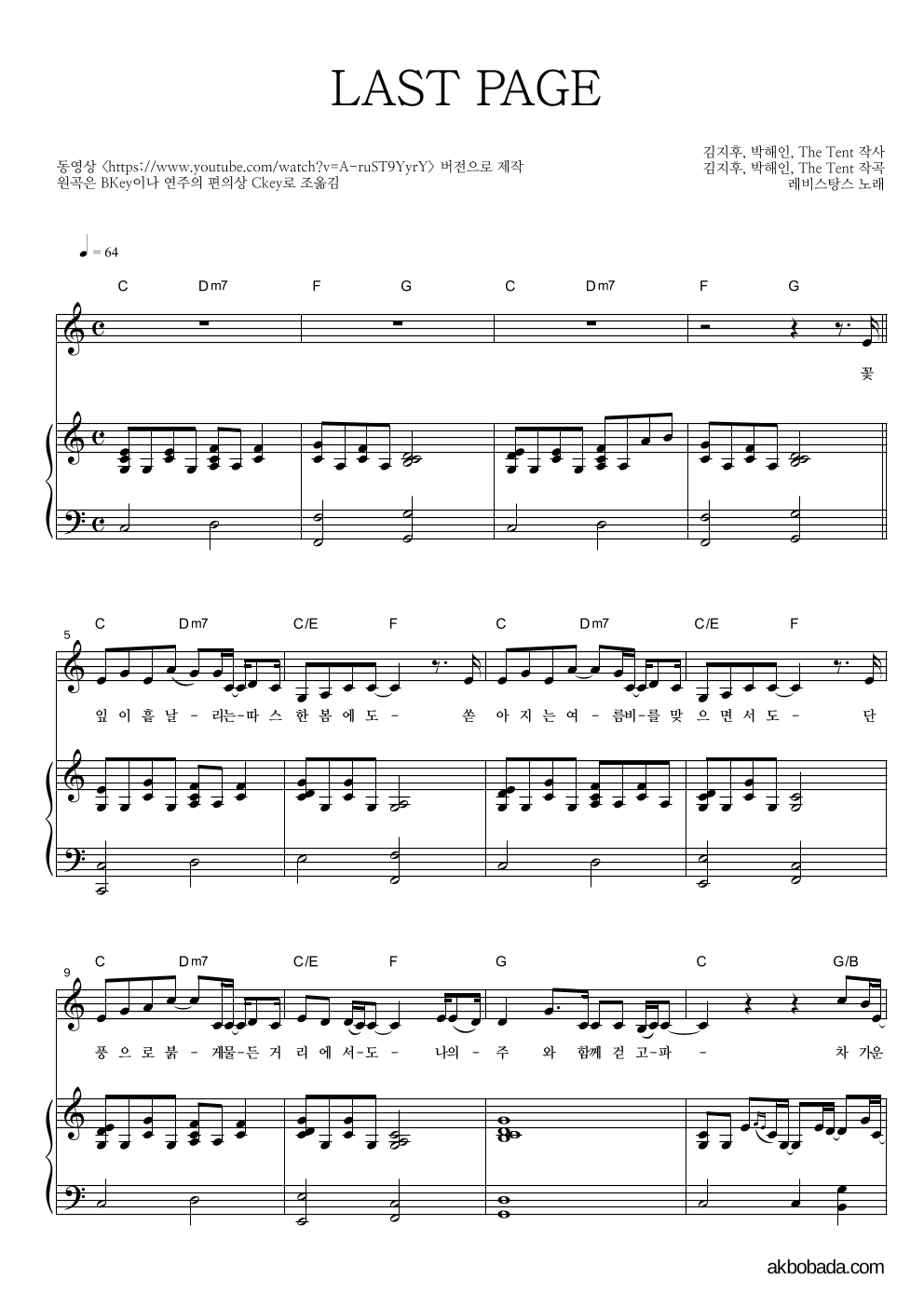 레비스탕스 - LAST PAGE 피아노 3단 악보 