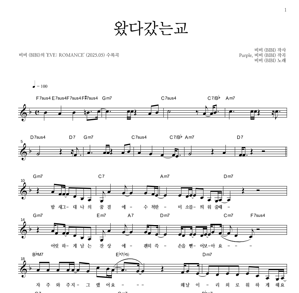 비비(BIBI) - 왔다갔는교 멜로디 악보 