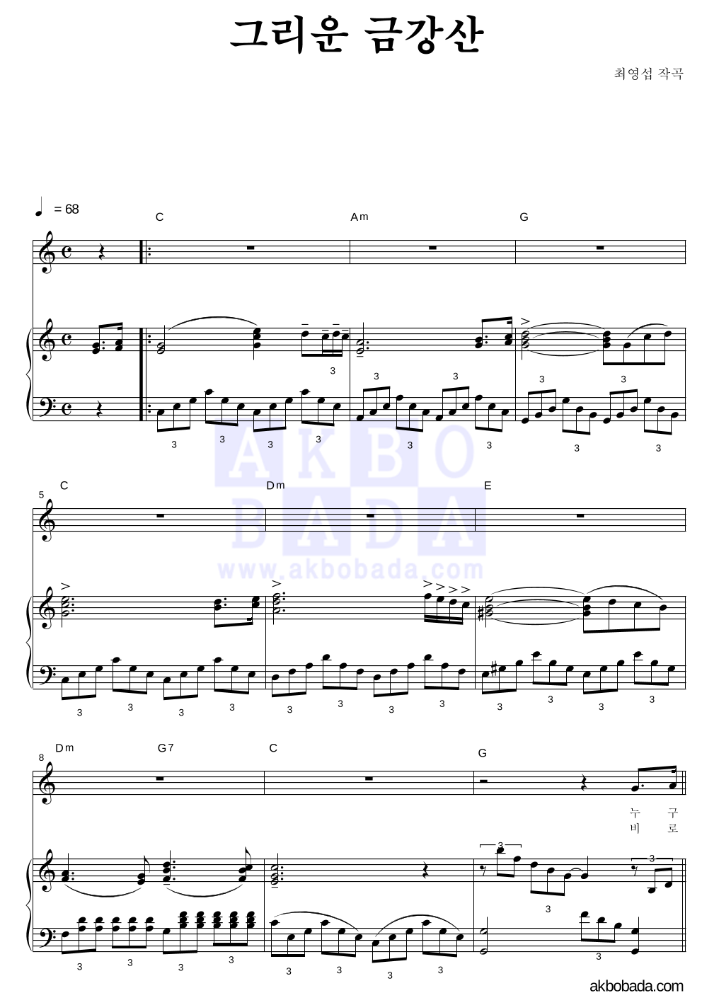 최영섭 - 그리운 금강산 피아노 3단 악보 