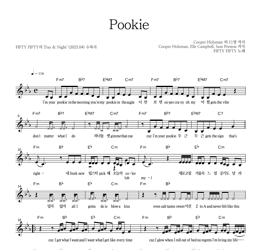 FIFTY FIFTY - Pookie 멜로디 악보 