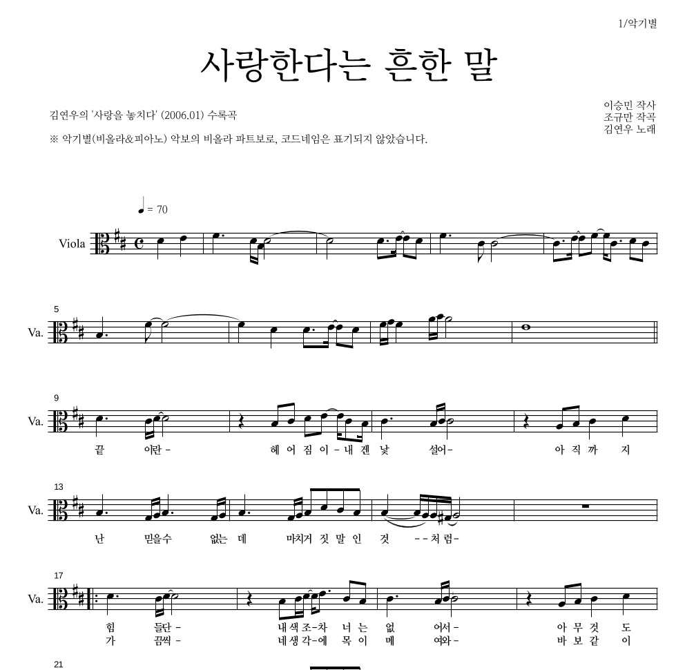 김연우 - 사랑한다는 흔한 말 비올라 파트보 악보 