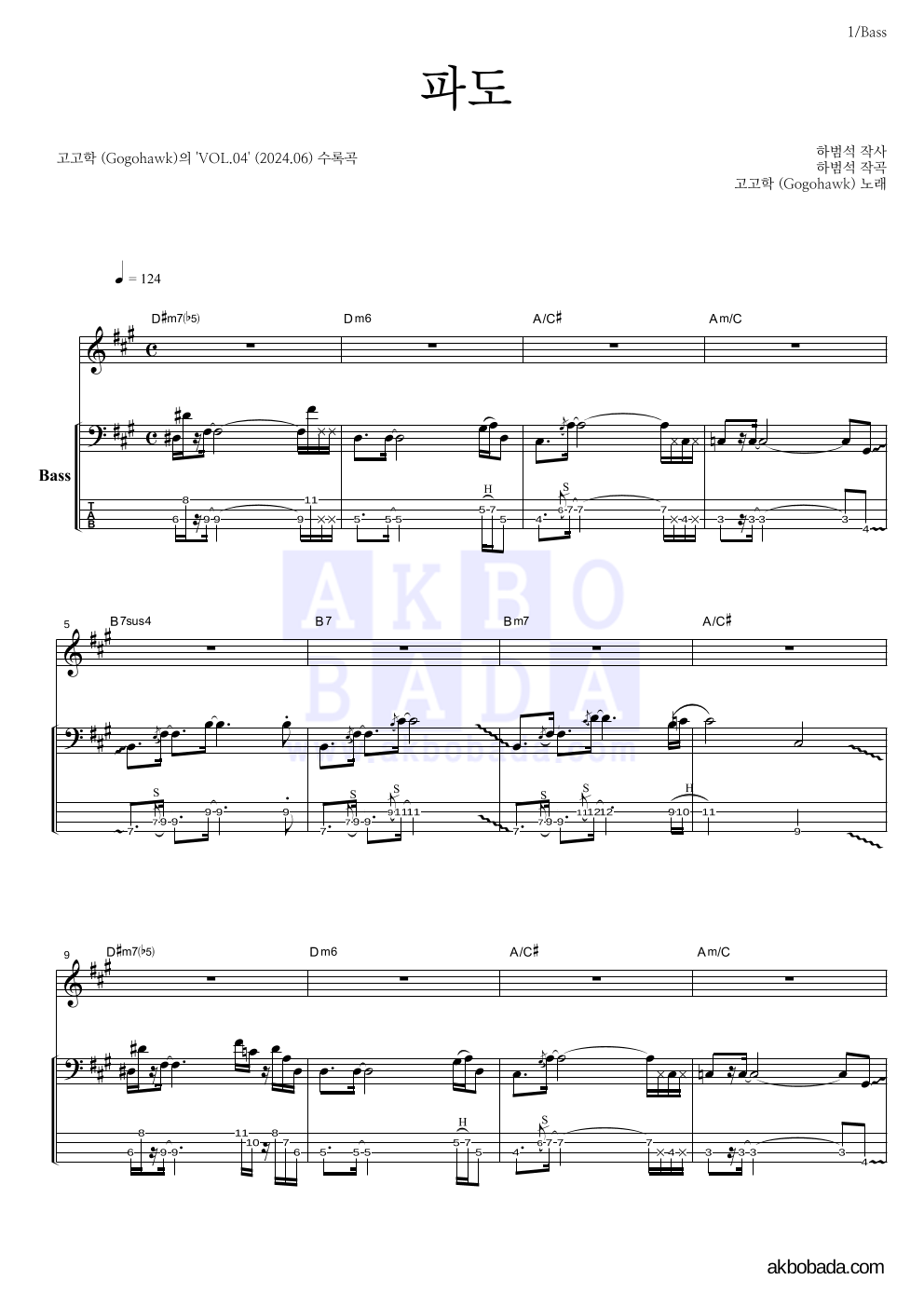 고고학 - 파도 베이스 악보 