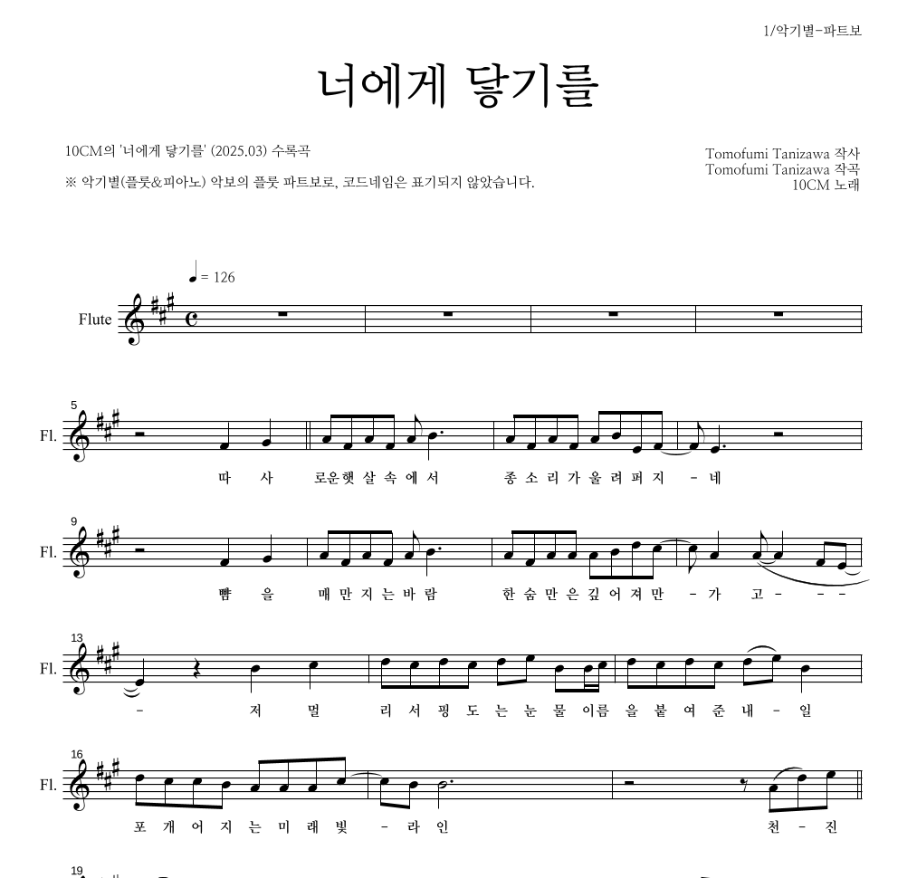 플룻 파트보 악보 