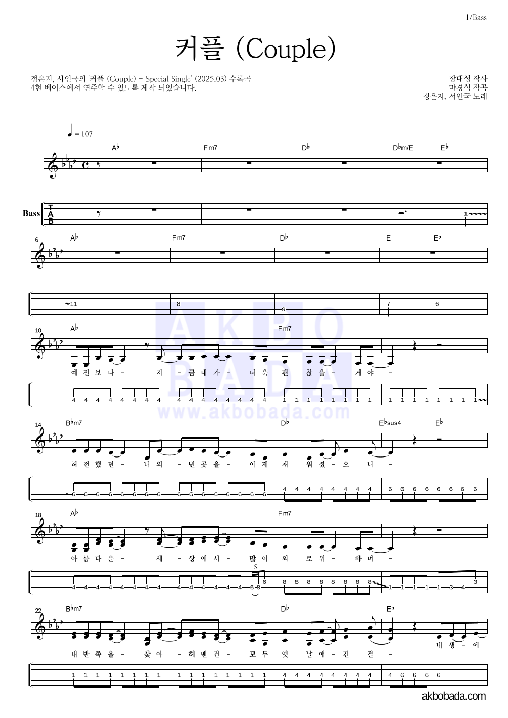정은지,서인국 - 커플 (Couple) 베이스(Tab) 악보 
