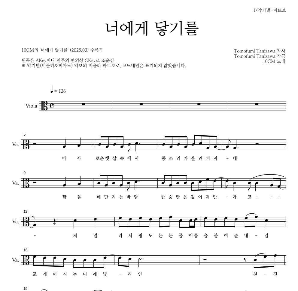 비올라 파트보 악보 
