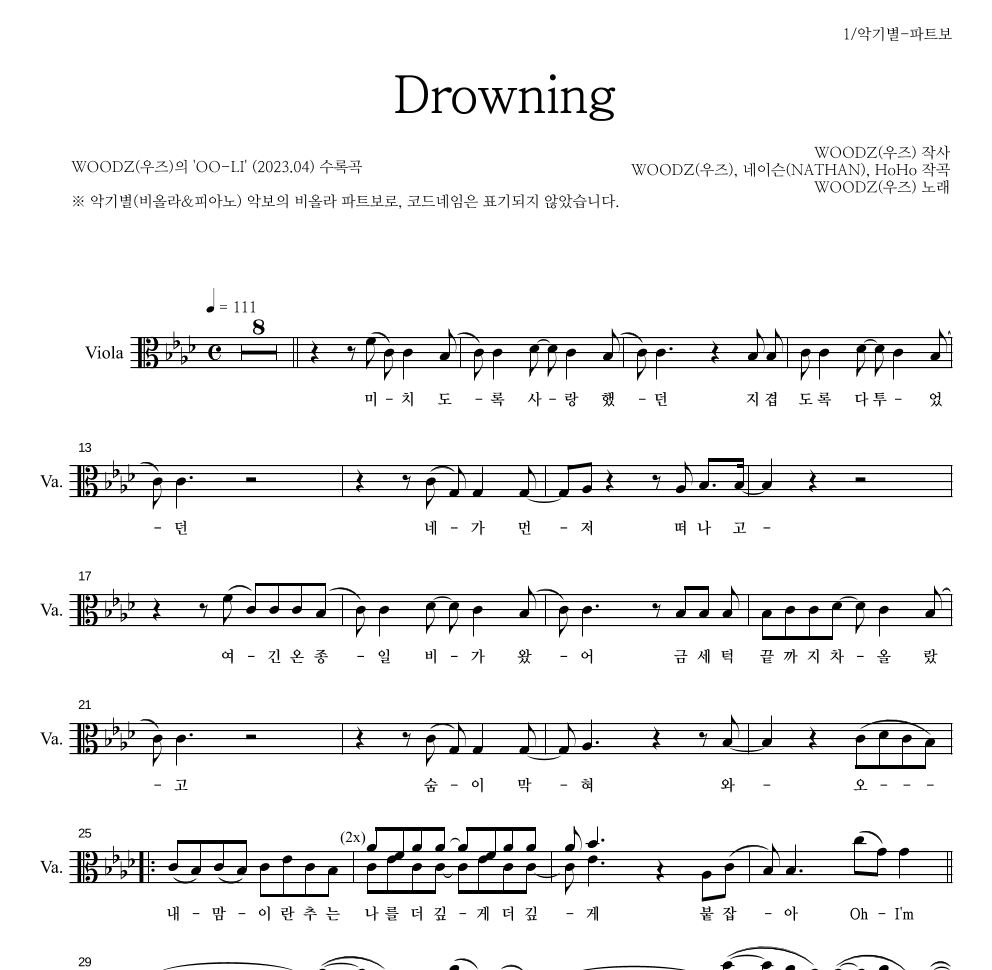 WOODZ(우즈) - Drowning 비올라 파트보 악보 