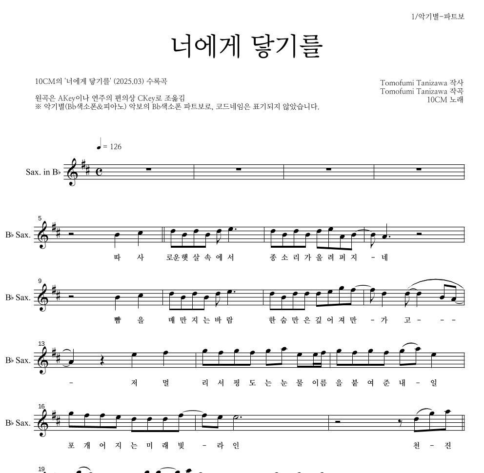 Bb색소폰 파트보 악보 