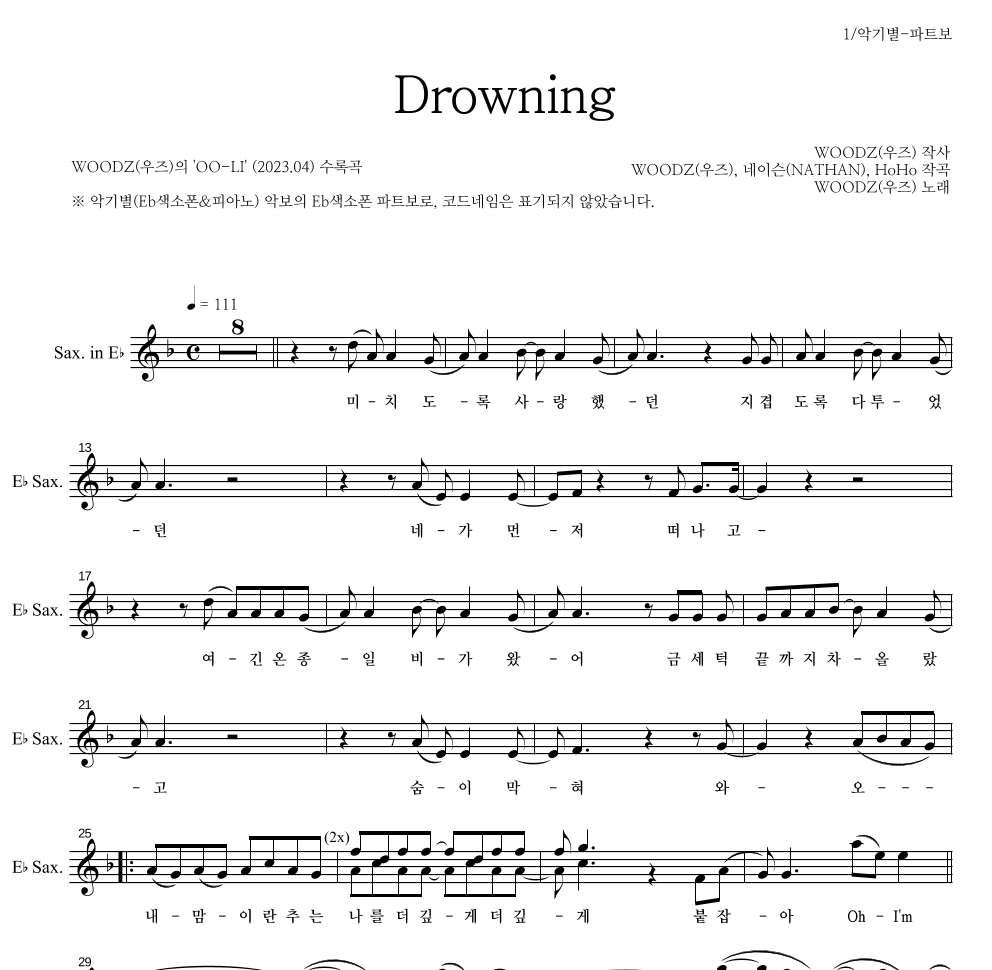 WOODZ(우즈) - Drowning Eb색소폰 파트보 악보 