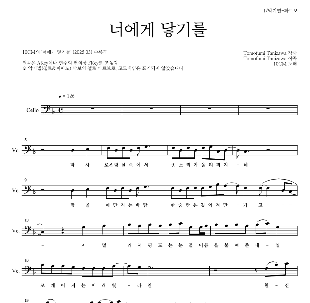 첼로 파트보 악보 