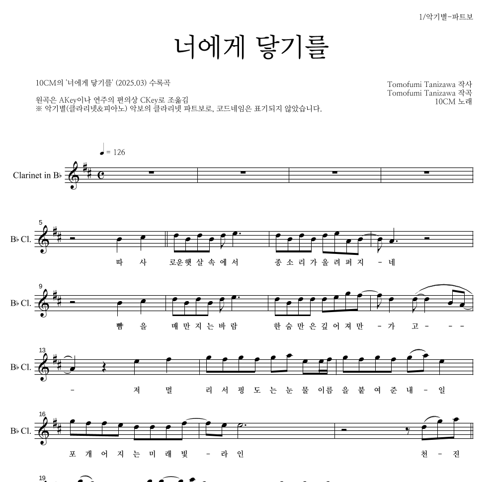 클라리넷 파트보 악보 