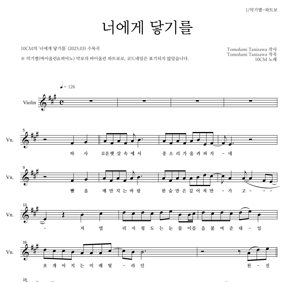 바이올린 파트보 악보 
