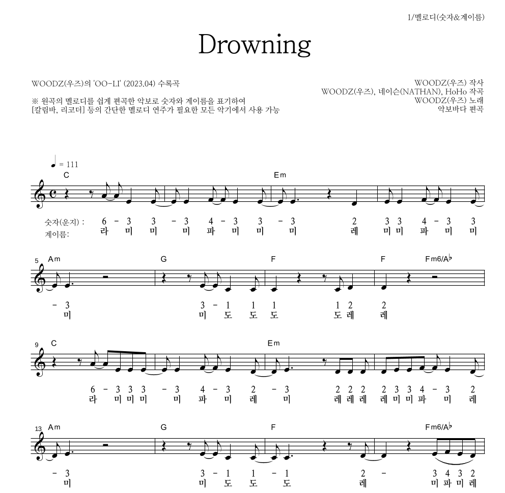WOODZ(우즈) - Drowning 멜로디-숫자&계이름 악보 