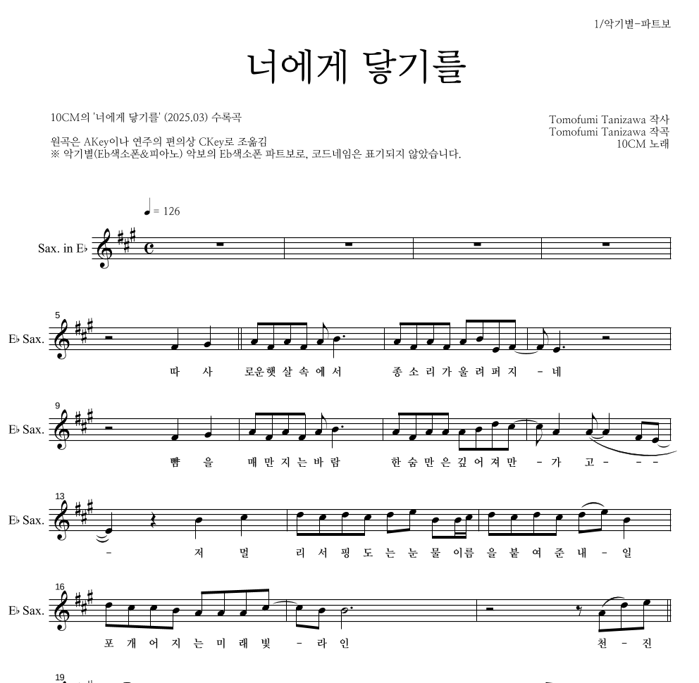Eb색소폰 파트보 악보 