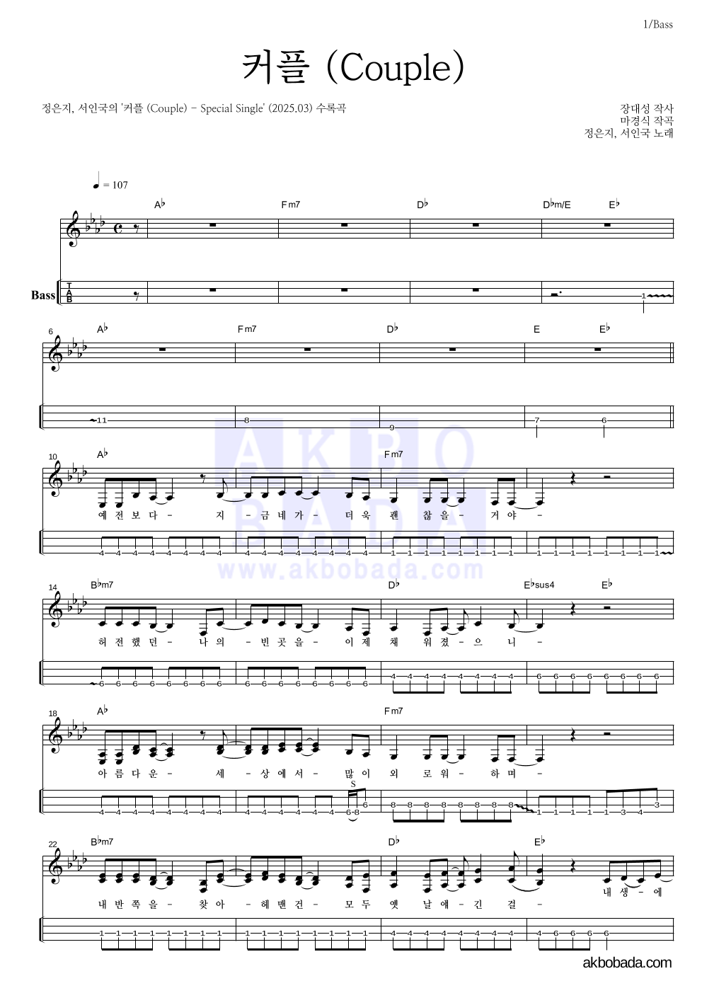 정은지,서인국 - 커플 (Couple) 베이스(Tab) 악보 