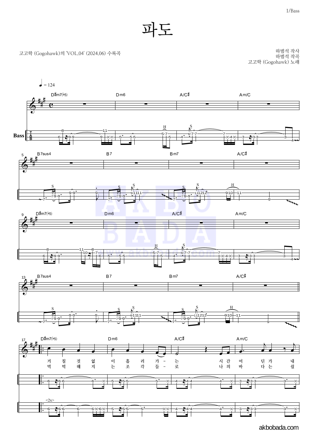 고고학 - 파도 베이스(Tab) 악보 