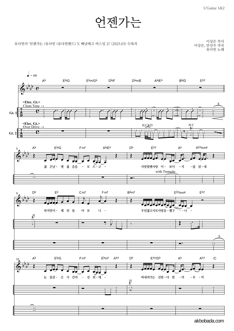유다빈 - 언젠가는 기타(Tab) 악보 