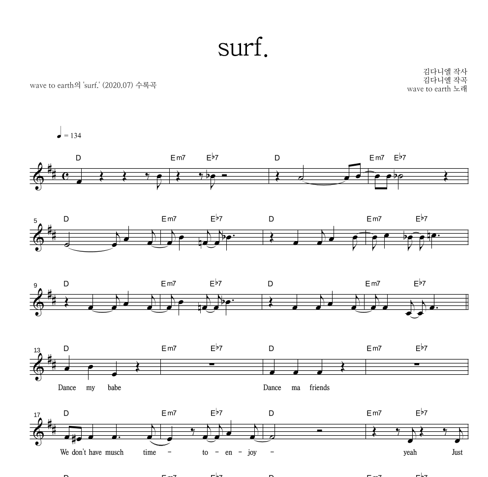 wave to earth - surf. 멜로디 악보 