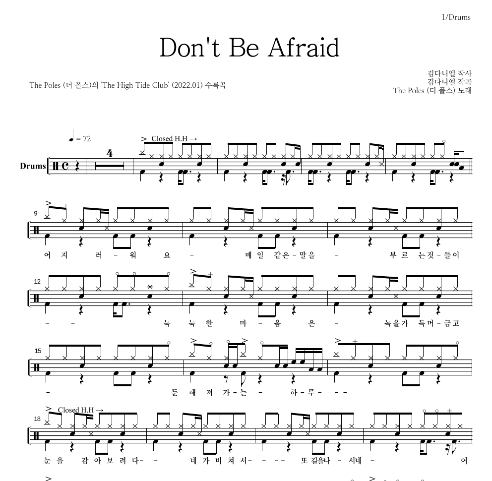 더 폴스 - Don't Be Afraid 드럼(Tab) 악보 