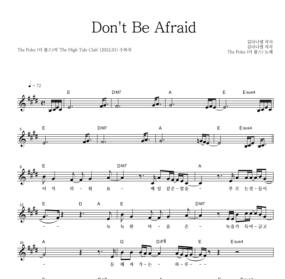 더 폴스 - Don't Be Afraid 멜로디 악보 