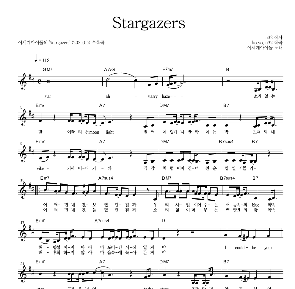 이세계 아이돌 - Stargazers 멜로디 악보 