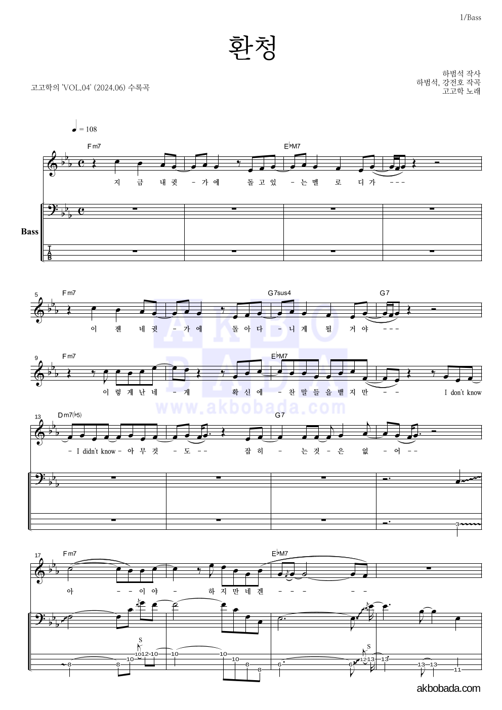 고고학 - 환청 베이스 악보 