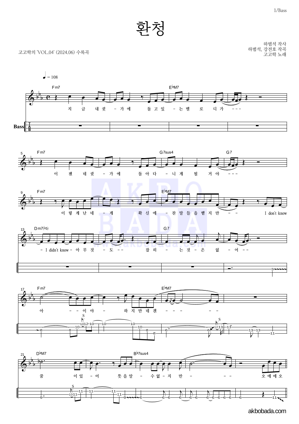 고고학 - 환청 베이스(Tab) 악보 