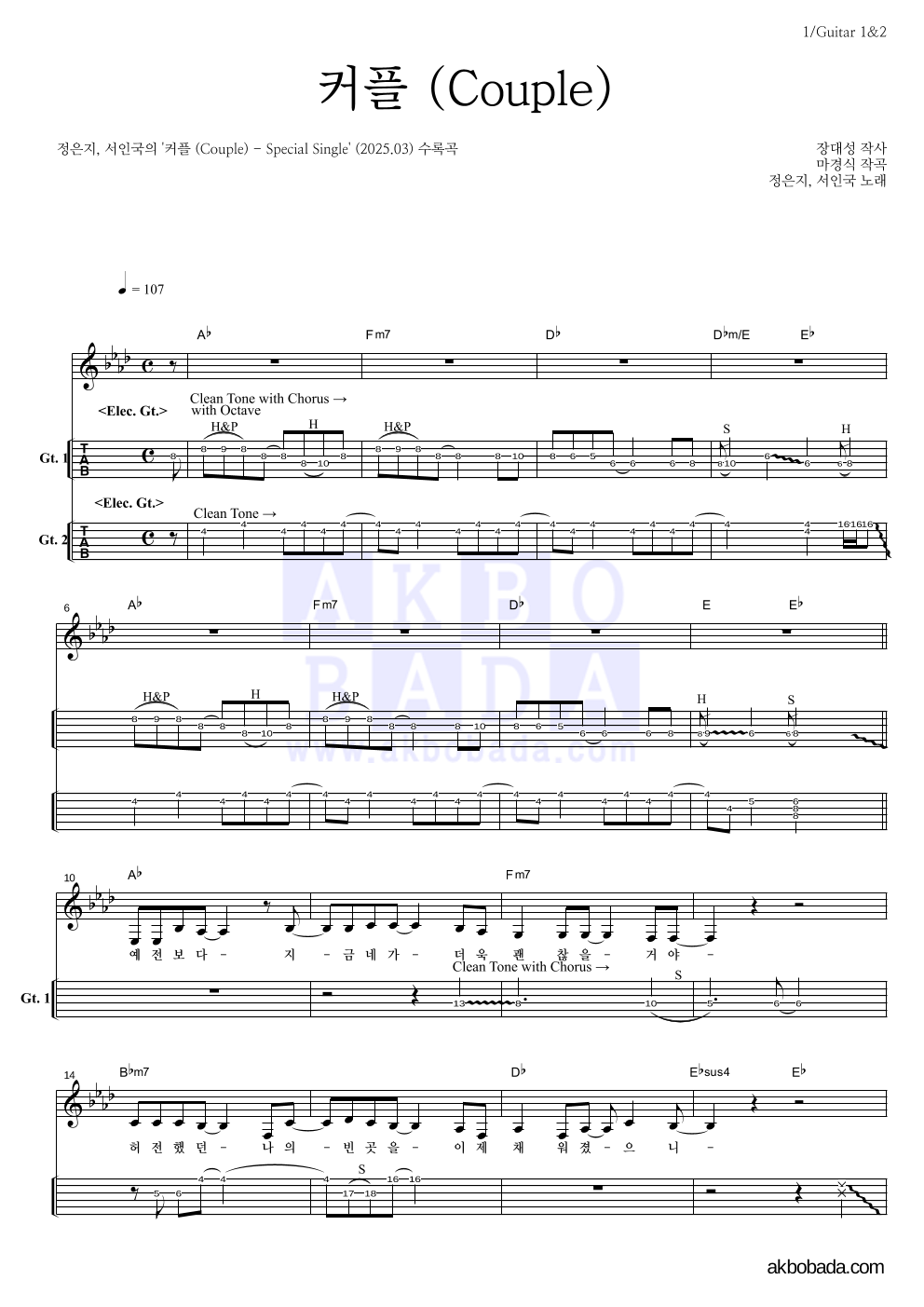 정은지,서인국 - 커플 (Couple) 기타(Tab) 악보 