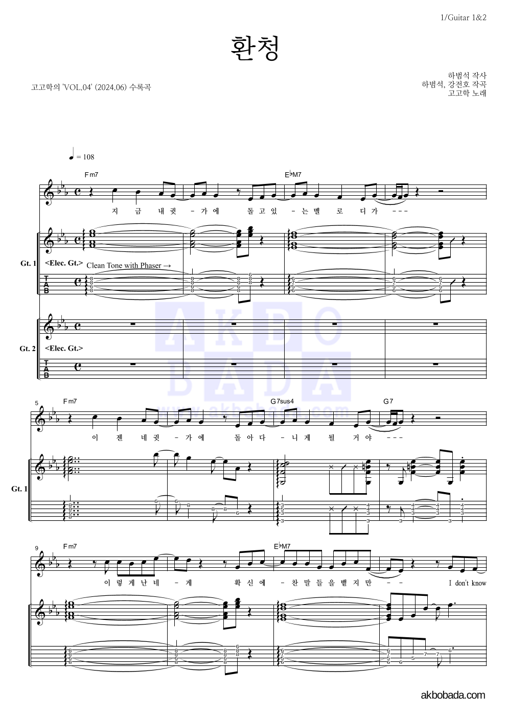 고고학 - 환청 기타1,2 악보 