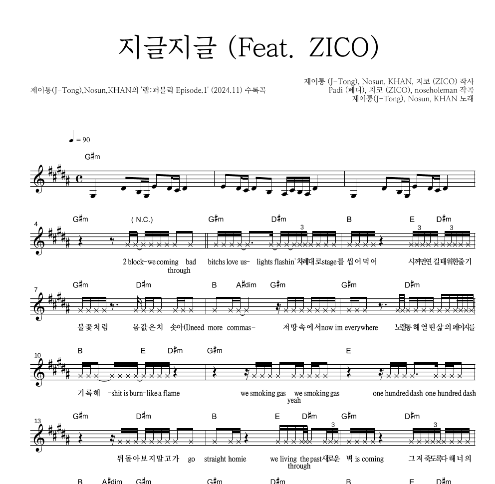 제이통(J-Tong),Nosun,KHAN - 지글지글 (Feat. ZICO) 멜로디 악보 