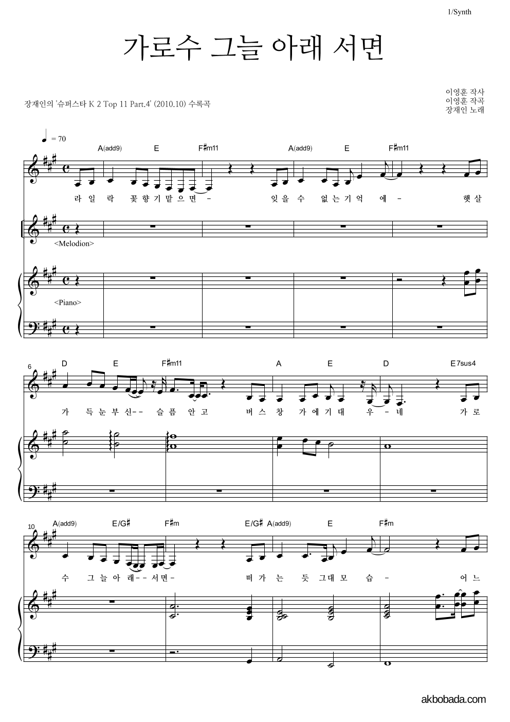 장재인 - 가로수 그늘 아래 서면 건반 악보 