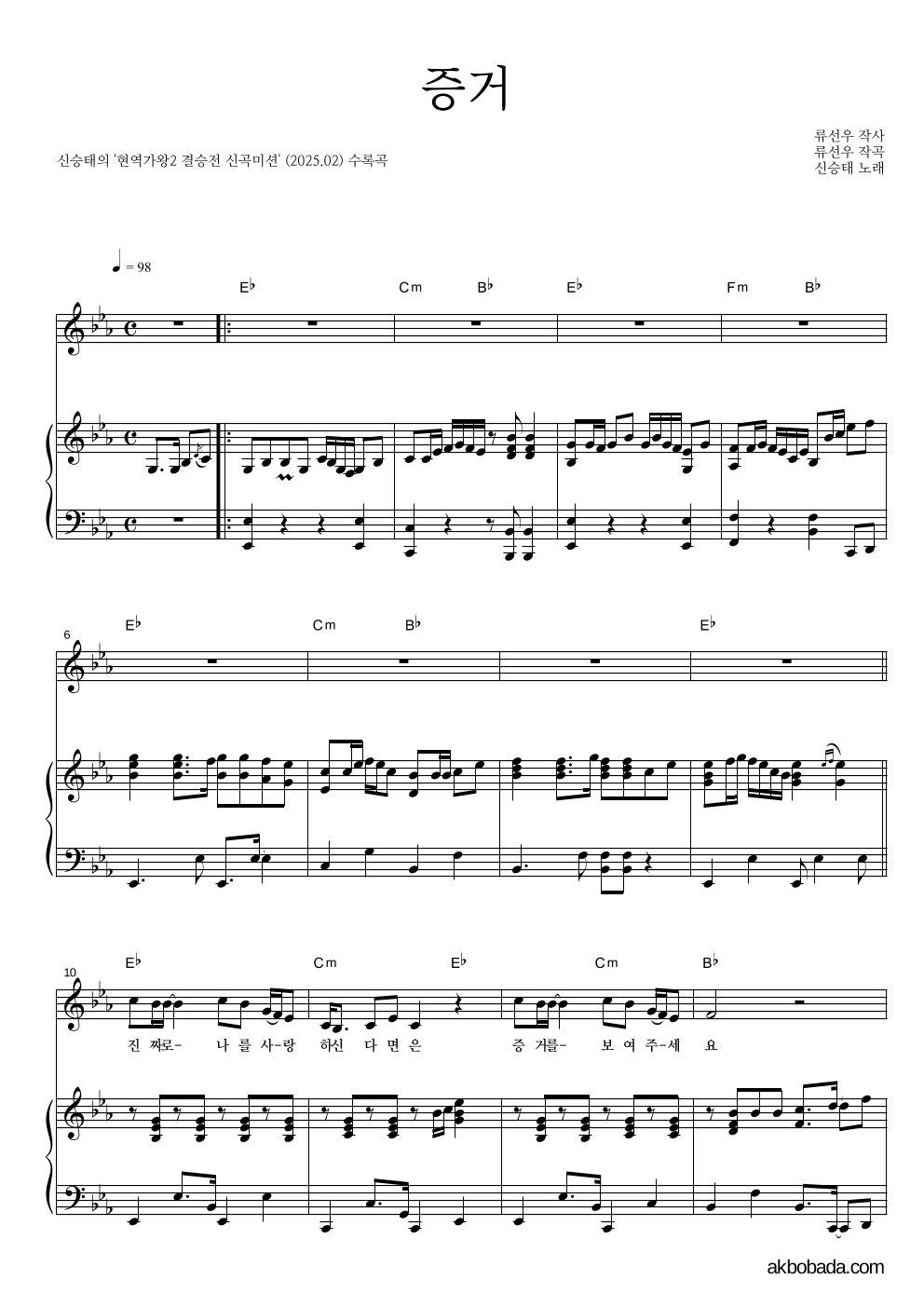 신승태 - 증거 피아노 3단 악보 