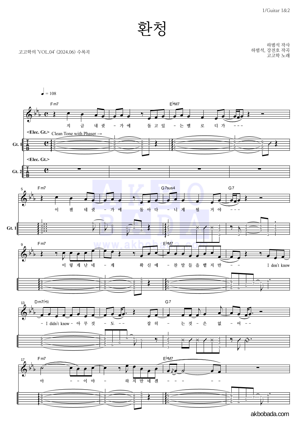 고고학 - 환청 기타(Tab) 악보 